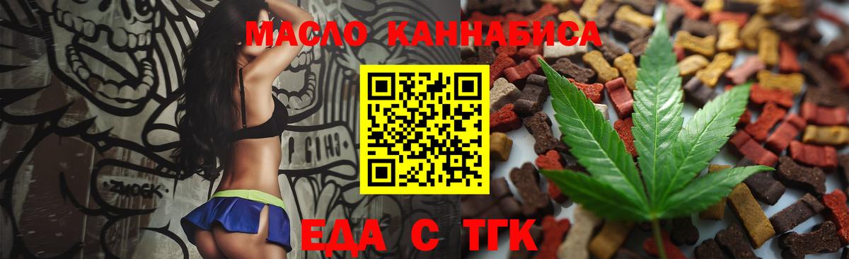 Еда ТГК конопля  Вход с VPN  Димитровград 