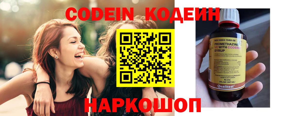 Кодеиновый сироп Lean напиток Lean (лин) Димитровград