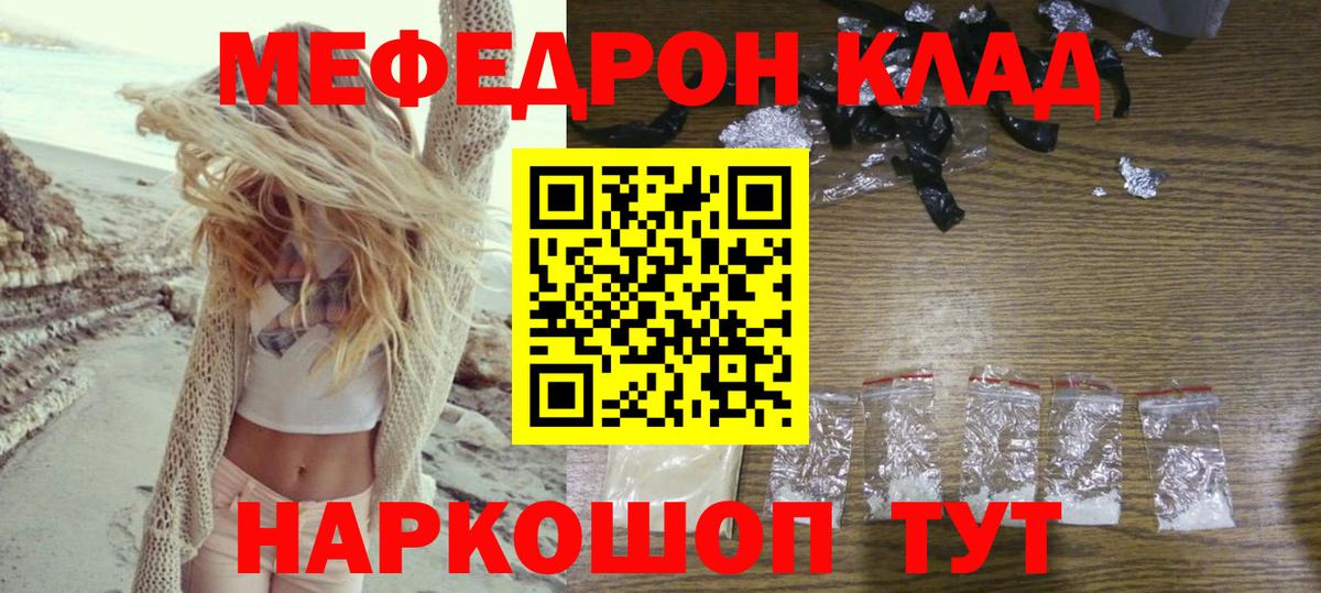 Меф мяу мяу кристаллы Димитровград